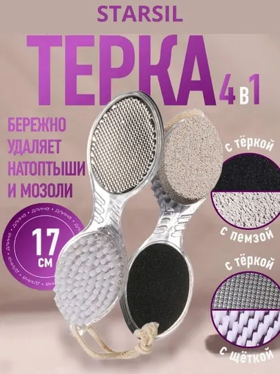 Щетка для ног, очиститель для пяток, аксессуары для педикюра, пемза, 4 в 1, пемза