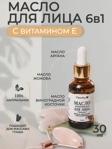 Масло для лица массажное Divalux 30 мл, косметическое 6 в 1 с витамином Е