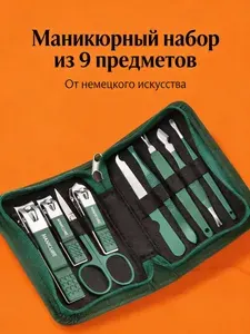 Набор для маникюра и педикюра 9 в 1, Нержавеющая сталь, Профессиональный комплект для ухода за ногтями с чехлом