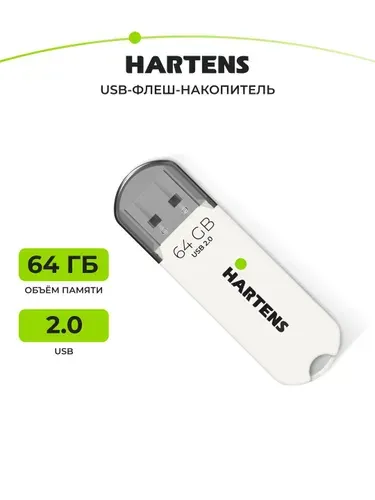Hartens 64 ГБ USB-флеш-накопитель (HFD-010.64), USB Type-A, до 10 Мб/сек, Пластик, белый