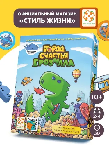 "Город счастья: Грозилла"/Дополнение к игре "Город счастья"/Стратегическая компактная настольная игра для взрослых и детей от 10 лет/Стиль Жизни