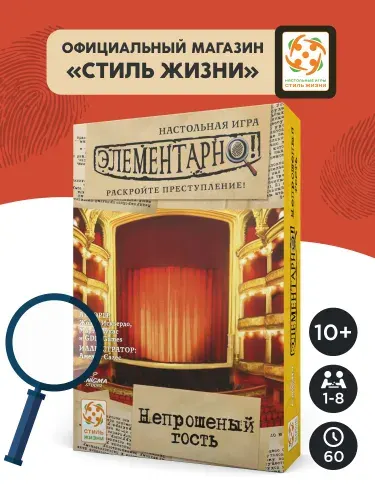 "Элементарно: Непрошеный гость"/Настольная игра/Компактная кооперативная игра-детектив для взрослых и детей от 10 лет/Стиль Жизни