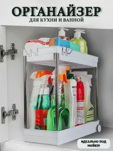 Органайзер для кухни и ванной, двухъярусный, выдвижной. Полка под раковину и мойку, 39*18*35, пластик и металл