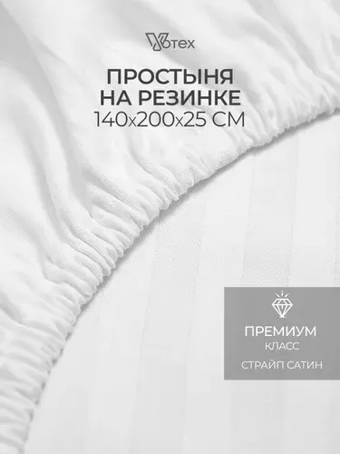 Простыня на резинке 140х200 страйп сатин, хлопок 100%