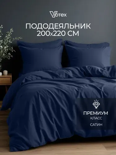 Пододеяльник 200х220 евро сатин, хлопок 100%