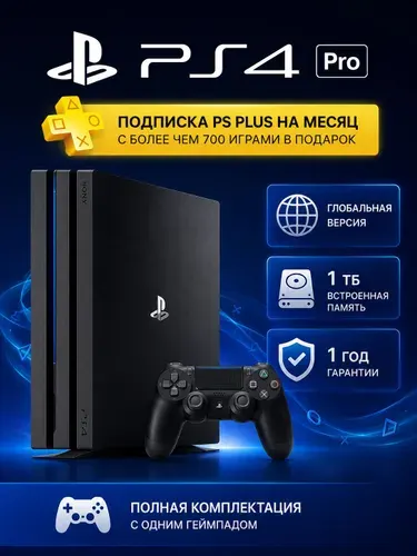 Игровая консоль Playstation 4 Pro 1000 ГБ