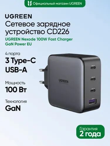 Сетевое зарядное устройство UGREEN Nexode 100Вт CD226 (40747) Fast Charger с технологией GaN Power EU. Цвет: черный