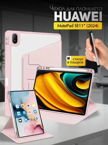 Чехол на планшет Huawei Matepad SE на 11 дюймов (2024-2026)