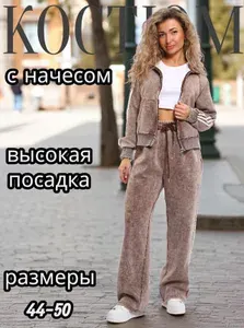 Костюм спортивный теплый с начесом