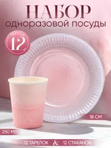 Набор бумажной посуды "Керамика" / Розовая / 12 персон / 24 предмета
