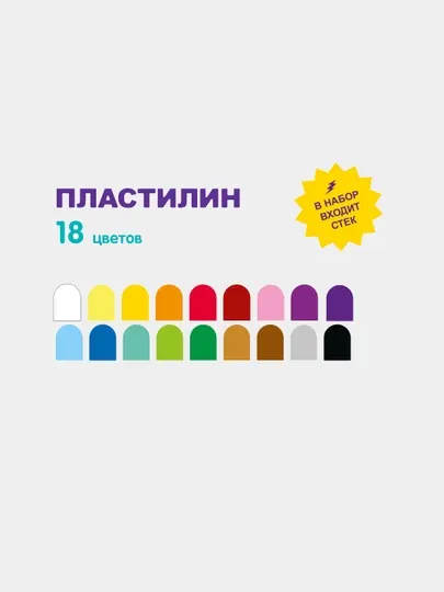 Пластилин Лео, классический, 18 цветов, 360 г