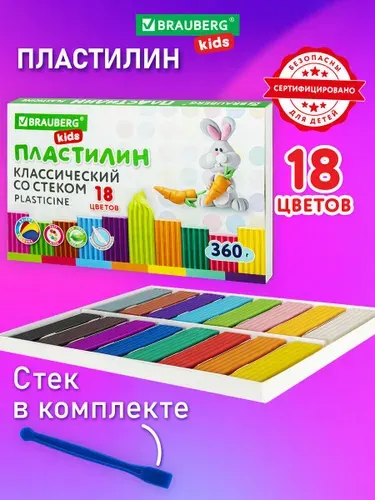 Пластилин для лепки детский набор 18 цветов со стеком, мягкий для малышей, классический в школу, 360 грамм, Brauberg Kids