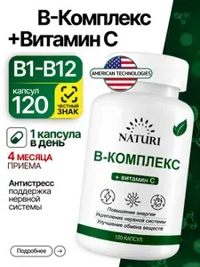 Витамины группы в, NATURI, энергия, стрессоустойчивость и поддержка иммунитета, B-Комплекс + Витамин C, 120 капсул
