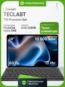 Teclast Планшет T70 Premium set, 14" 8 ГБ/128 ГБ, серый