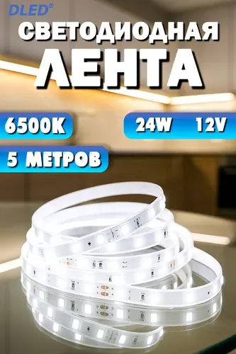 Светодиодная лента SMD 2835 (60 LED) 12V DC IP22 DLED Белая 6500K (5 метров.)