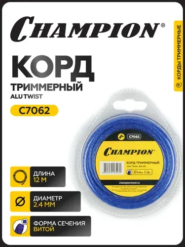 Леска для триммера CHAMPION Alu Twist 2.4мм*12м (витой), артикул C7062 / Корд для триммера