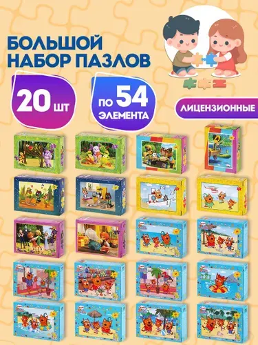Пазлы для детей, малышей картонные 54 элемента детские, набор 32 штуки, поле 17,5 х 13 см, Рыжий Кот