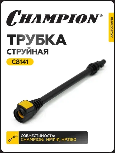 Трубка струйная HP3141/HP3180 (пластик вода Мах:Р 140 бар Т 60 С Q 8л/мин), C8141