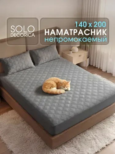 Наматрасник 140x200 непромокаемый стеганый, толстый чехол на диван, борт 27 см