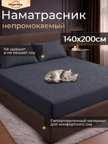 Наматрасник 140х200 непромокаемый с бортом и резинкой по кругу / Графит / непромокаемая простыня / водонепроницаемый чехол на матрас или диван