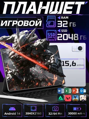 Планшет A18, 15.6" 32 ГБ/2048 ГБ, серебристый