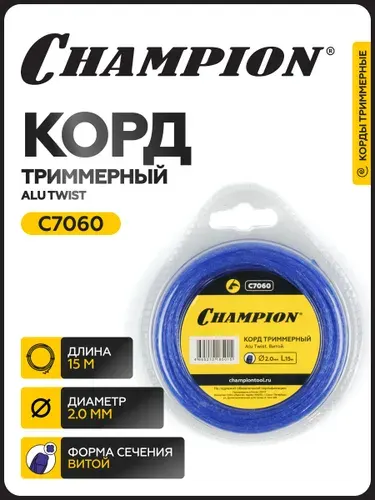 Корд триммерный CHAMPION Alu Twist 2мм *15м (витой) C7060/ Леска для триммера