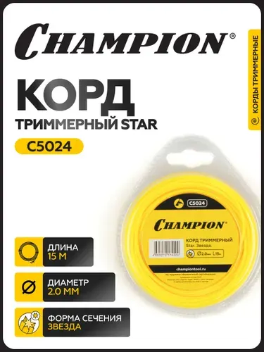 Корд триммерный CHAMPION Star 2мм * 15м (звезда), артикул C5024 / Леска для триммера