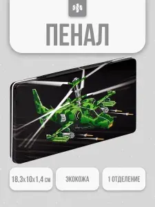 Пенал школьный 18,3x10x1,4 см из металла