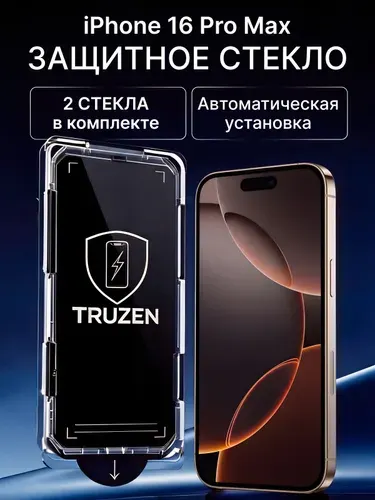 Защитное стекло на iPhone 16 Pro Max с автоустановкой (для Айфон 16 Про Макс) противоударное на экран