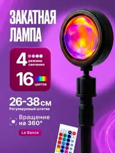Лампа Закат, Декоративный настольный светильник, RGB 16 цветов на пульте управления, Проектор ночник, Sunset lamp