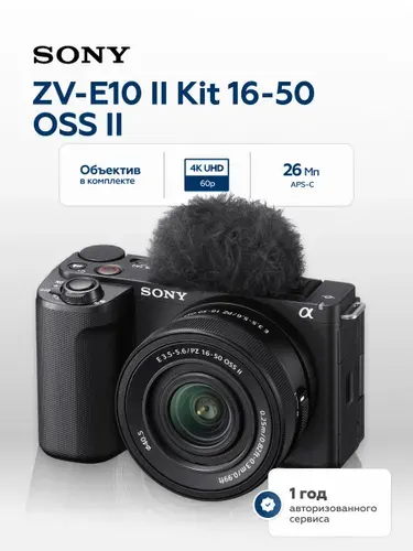 Беззеркальный фотоаппарат Sony ZV-E10 16-50mm II Kit, черный