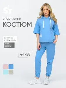 Костюм спортивный СвеТекст оверсайз