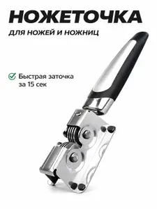Заточка для ножей / точилка ручная для ножей 18 x 4 см