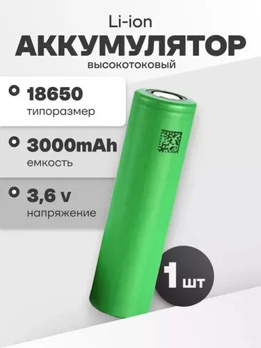 Аккумулятор 18650 высокотоковый Sony US18650VTC6, литиевая аккумуляторная батарея 3.6 V, 3000 мАч, 30 A для шуруповерта, робота-пылесоса, электротранспорта