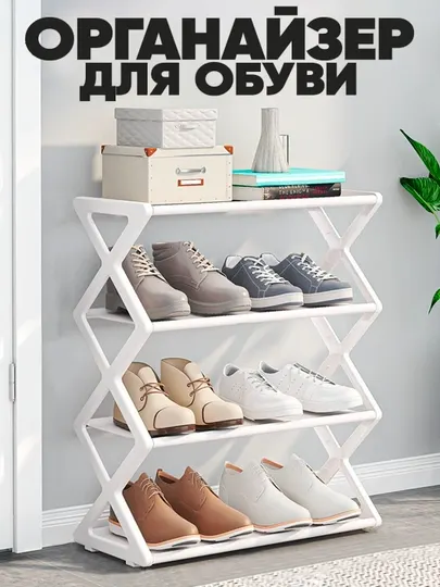 Органайзер для обуви 4 яруса, компактная полка 42 × 18.5 × 49.5 см, пластик