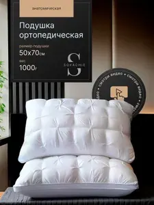 SOKACHIE Подушка 50х70 см, высота 19 см, ортопедическая, анатомическая для сна взрослых, 1 шт.