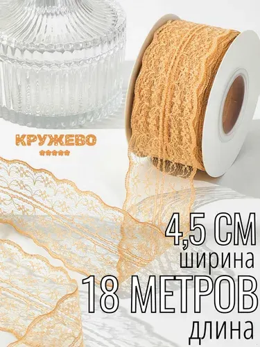 Кружево для рукоделия голубое 4,5см x 18м. Капрон. Тесьма для шитья.