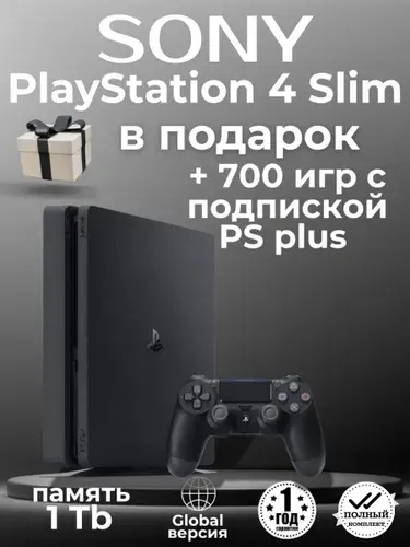 Игровая консоль Playstation 4 Slim 1ТБ