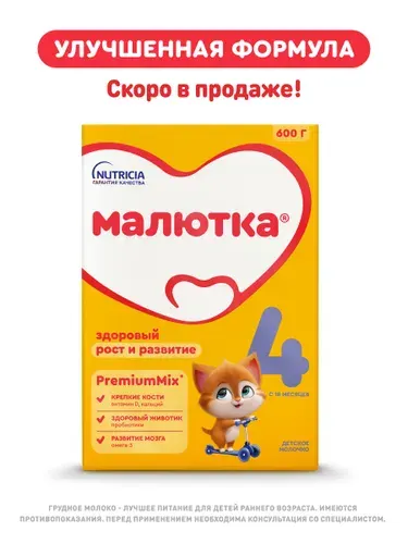Молочко детское Nutricia Малютка Малютка 4, с 18 месяцев, 600 г