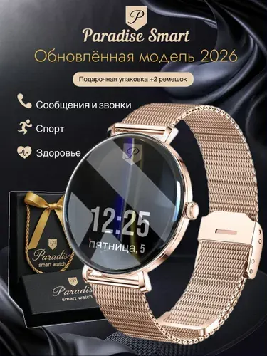 Смарт часы женские, Paradise / Smart watch с функцией звонка для IOS, Android, 2 ремешка в комплекте