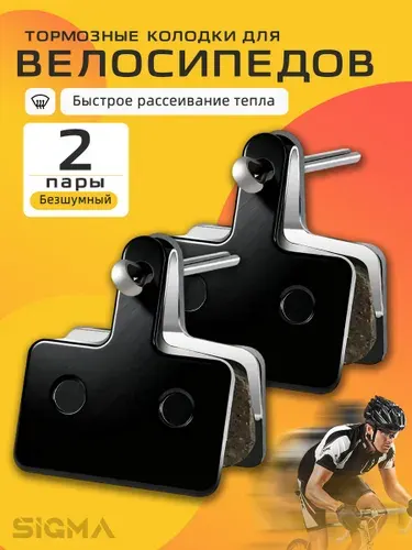 Колодки тормозные для велосипеда дисковые,2 пары,совместимы с тормозами Shimano B01S/ Tektro Auriga и Draco
