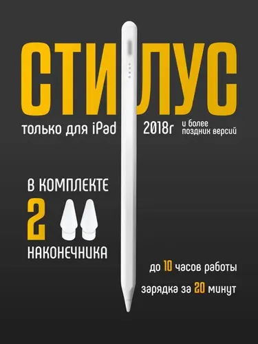 Стилус для iPad с функцией изменения толщины линии при наклоне (Подходит только для Айпад с 2018г)