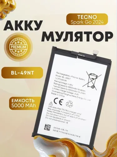Аккумулятор для Tecno Spark Go 2024, батарея для Текно Спарк Го 2024, BL 49NT