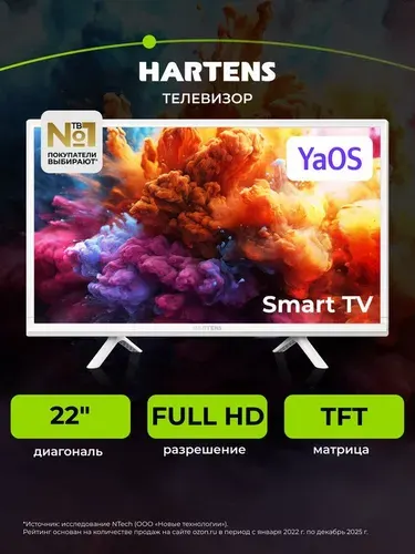 Hartens Телевизор HTY-22FHDO6W-HC22 22" Full HD, белый. Уцененный товар