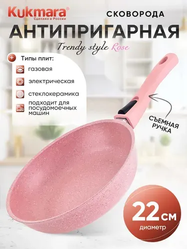 Kukmara Сковорода Trendy style rose, 22 см, без крышки, с фиксированной ручкой
