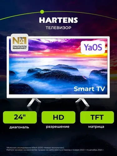 Hartens Телевизор HTY-24HDRO6W-HC22 24" HD, белый