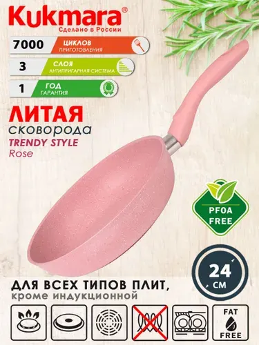 Kukmara Сковорода Trendy style rose, 24 см, без крышки, с фиксированной ручкой