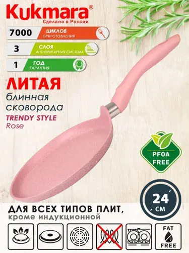 Kukmara Сковорода для блинов Trendy style rose, 24 см