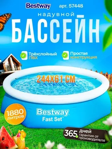 Надувной бассейн 244х61 см Bestway 57448