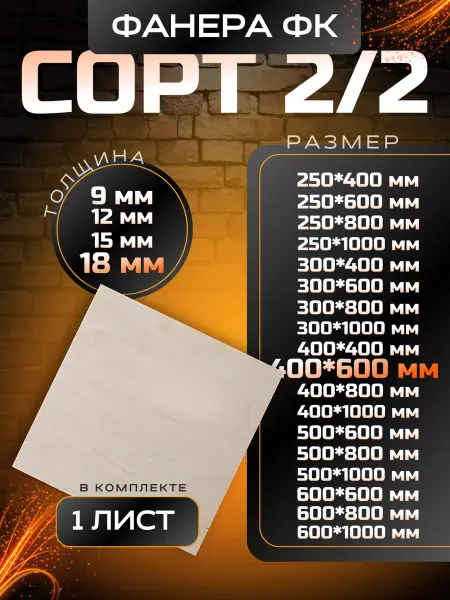 Вятский тес Фанера строительная и для творческих работ 400*600 18мм 1шт